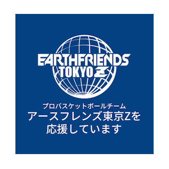 アースフレンズ東京Zを応援しています