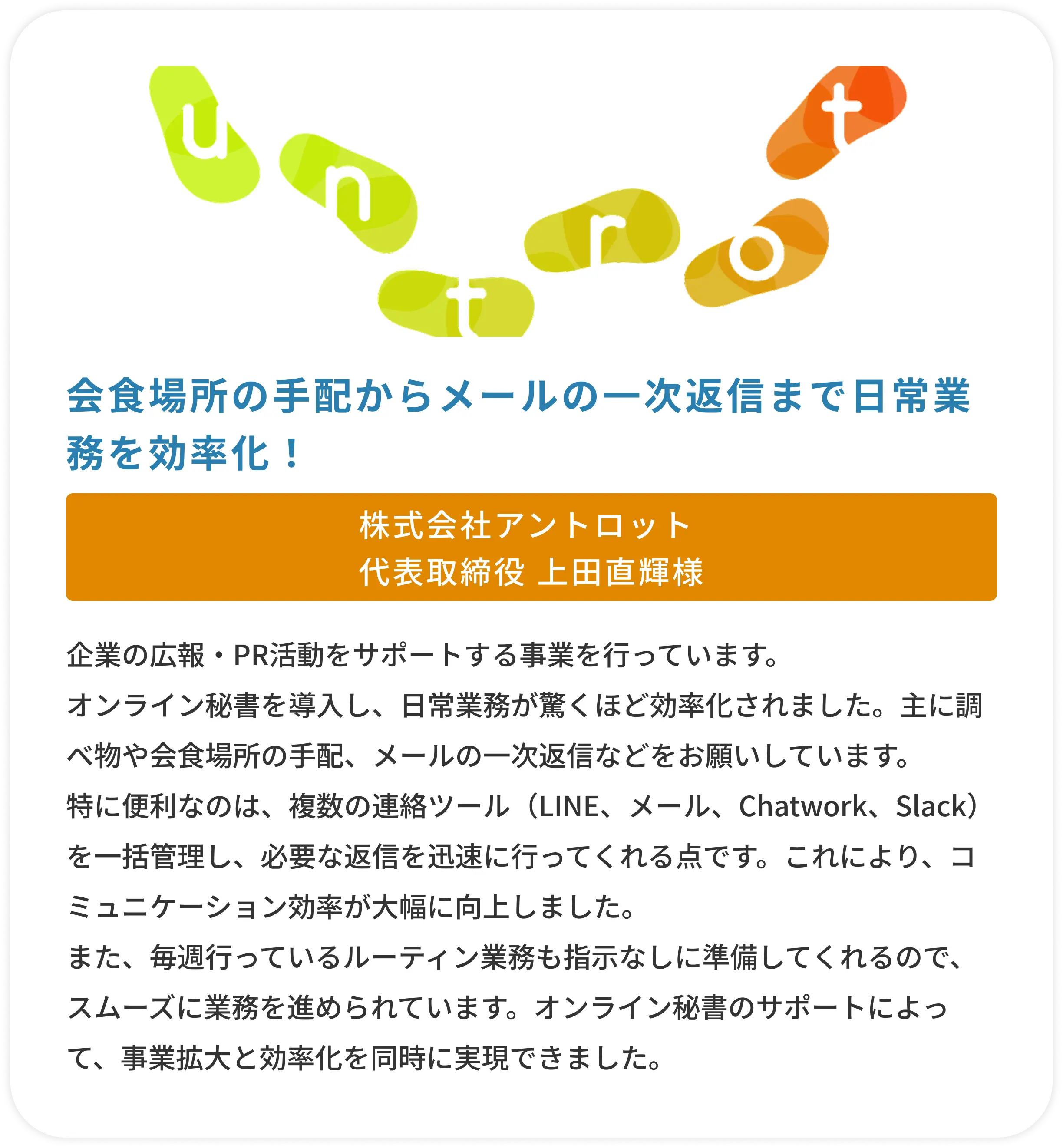 オンライン秘書が整体院などの実店舗運営に必要なタスクをサポート！