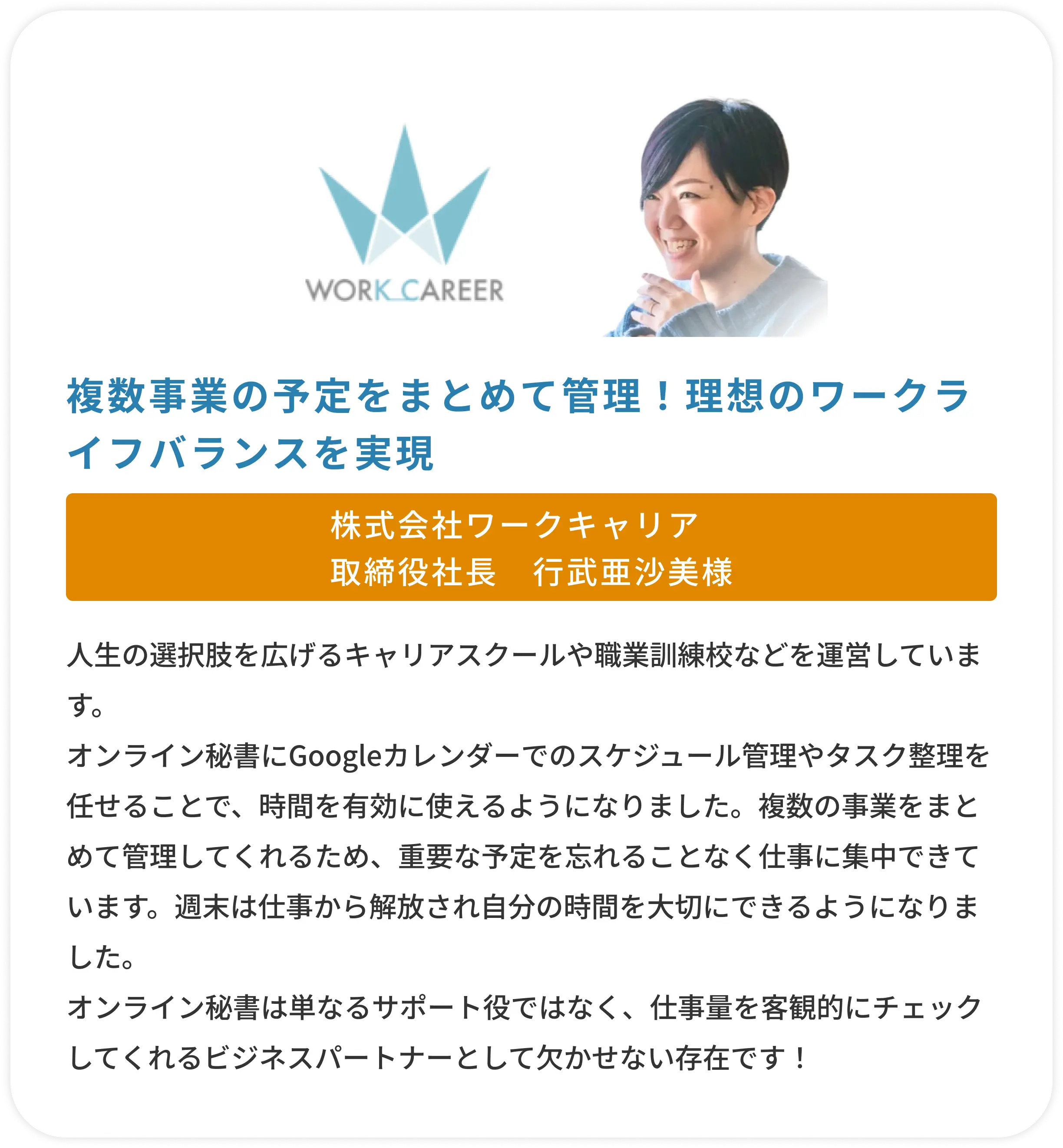 会食場所の手配からメールの一次返信まで日常業務を効率化！