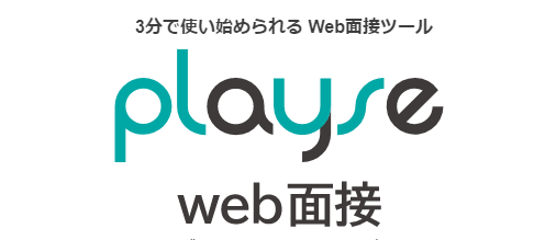 web面接がスタートしました！